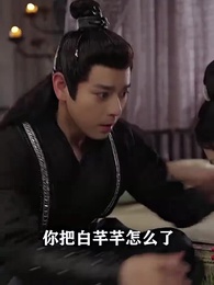 第63集 - 將軍,今天後悔了嗎