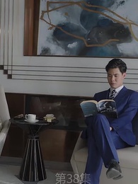 第38集 - 廢材少爺之權傾天下