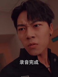 閃婚女千金，相親走錯桌 - Episode 99