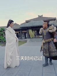 第55集 - 極品紈絝