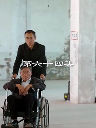 第64集 - 最弱醫武廢婿