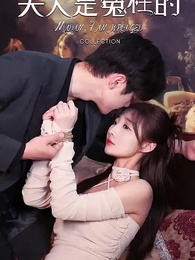 楚少，夫人是冤枉的 - Episode 89