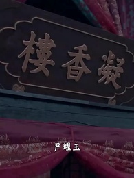 第27集 - 錢金金的馭夫之路