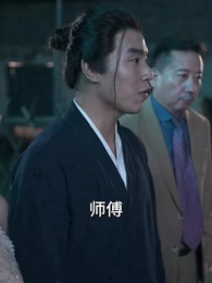 九龍天師 - Episode 82