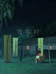 九龍天師 - Episode 79