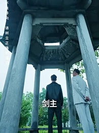 第74集 - 護國利劍