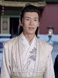 大魏第一神探 - Episode 97