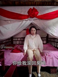 第2集 - 重回80,逆襲從拒婚開始