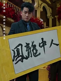 護國利劍 - Episode 11