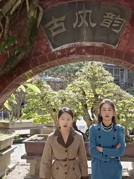 重回80，逆襲從拒婚開始 - Episode 95