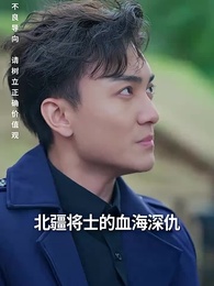 護國利劍 - Episode 62
