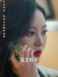 第6集 - 護國利劍