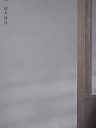 第55集 - 大魏第一神探