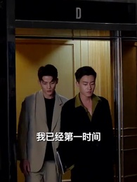 第79集 - 豪婿歸來當奶爸