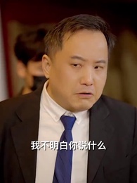 第31集 - 豪婿歸來當奶爸