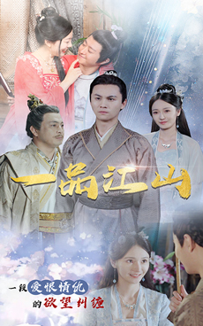 《一品江山》封面