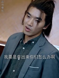 第39集 - 煉獄五年，出獄歸來竟被無情搶婚