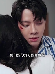 第49集 - 顧總夫人帶球跑