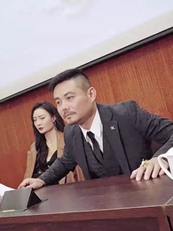 第30集 - 萬億敗家子