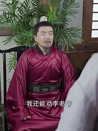 第12集 - 一品江山