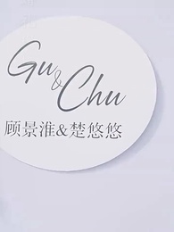 第5集 - 顧總夫人帶球跑