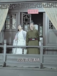 第40集 - 一品江山