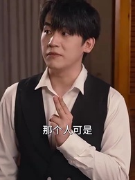 神醫下山，未婚妻閨蜜倒追我 - Episode 53