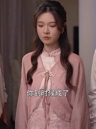 第50集 - 神醫下山，未婚妻閨蜜倒追我