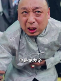 第22集 - 龍帝