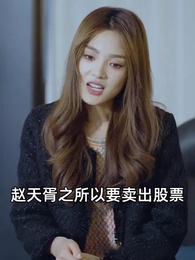 進擊的女老闆 - Episode 96