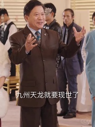 九州天龍 - Episode 13