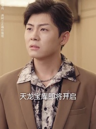 九州天龍 - Episode 67