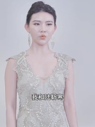 彩禮談崩後，我轉身和千億首富領證 - Episode 61