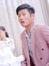 第12集 - 彩禮談崩後,我轉身和千億首富領證