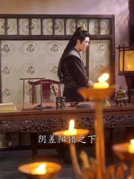 穿越異姓王 - Episode 66