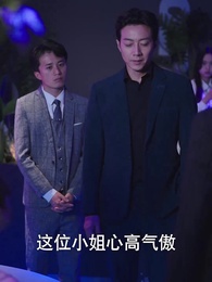 第18集 - 退婚後大佬她又美又颯