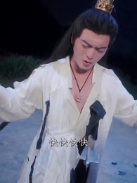 第18集 - 穿越異姓王