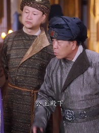 第40集 - 穿越異姓王