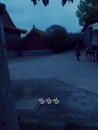 穿越異姓王 - Episode 82