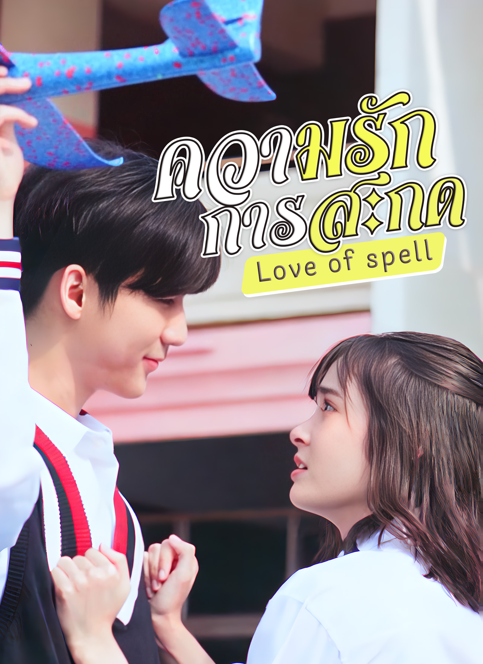 Poster Love of Spell