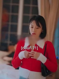 ตอนที่ 71 - พอเถอะประธานจี้\Nคุณซูแต่งงานไปแล้ว