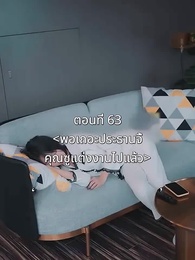 ตอนที่ 63 - พอเถอะประธานจี้\Nคุณซูแต่งงานไปแล้ว