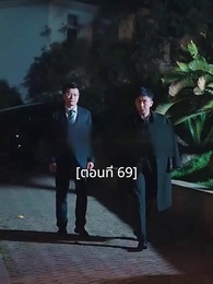ตอนที่ 69 - พอเถอะประธานจี้\Nคุณซูแต่งงานไปแล้ว