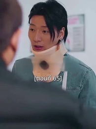 ตอนที่ 65 - พอเถอะประธานจี้\Nคุณซูแต่งงานไปแล้ว