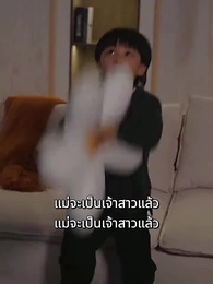 ตอนที่ 88 - [พากย์ไทย]ภรรยา กลับมาแล้ว 2