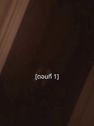 ตอนที่ 1 - พอเถอะประธานจี้\Nคุณซูแต่งงานไปแล้ว