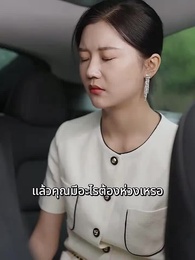 [พากย์ไทย]หลังการหย่าร้าง เธอทำให้โลกประหลาดใจด้วย สมบัติทั้งหก - Episode 43