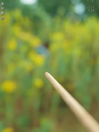 太子他又被人害了 - Episode 80