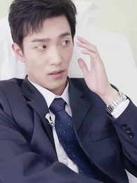 นัดบอดล้มเหลว แต่งงานสายฟ้าแลบกับ ท่านประธานพันล้าน - Episode 56