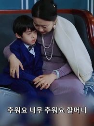 신혼밤 식물인간 남편이 일어났다 - Episode 46